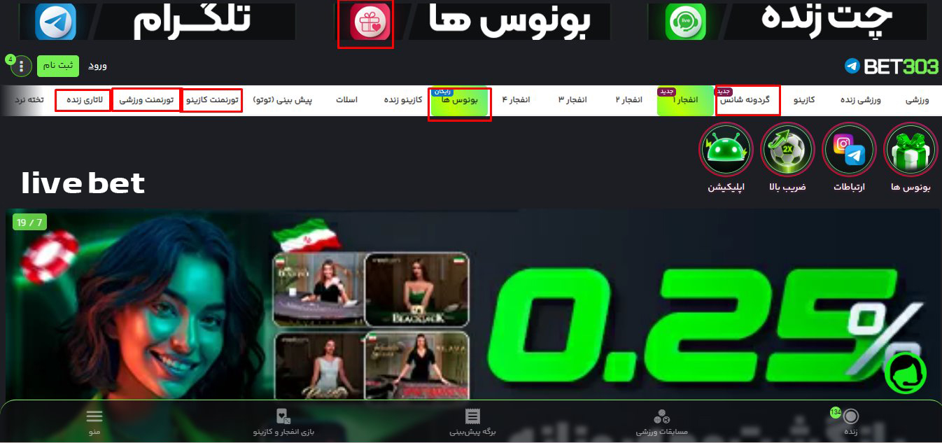 سایت شرط بندی بت ۳۰۳ Bet 303