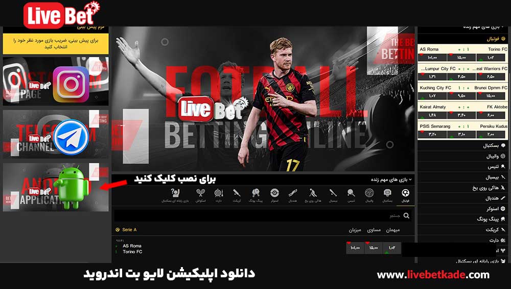 دانلود اپلیکیشن لایو بت اندروید