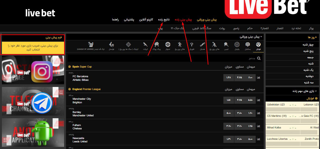 شرط بندی ورزشی Live bet شرط بندی ورزشی Live bet