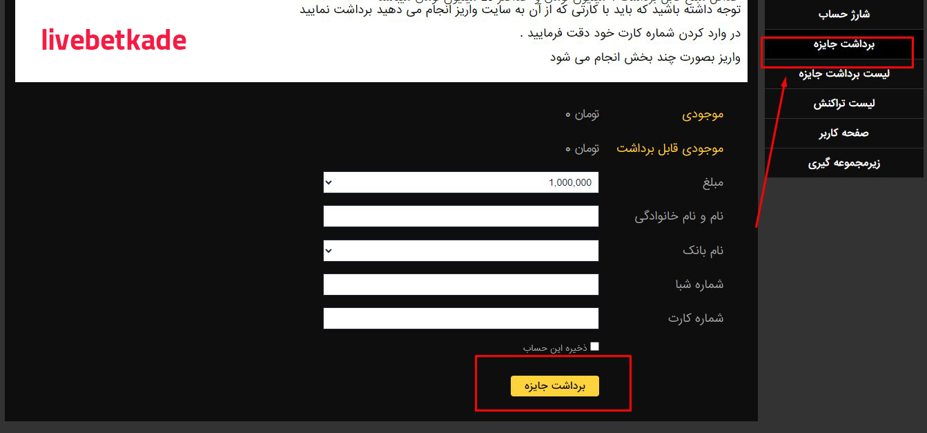 واریز و برداشت اپلیکیشن لایو بت واریز و برداشت اپلیکیشن لایو بت