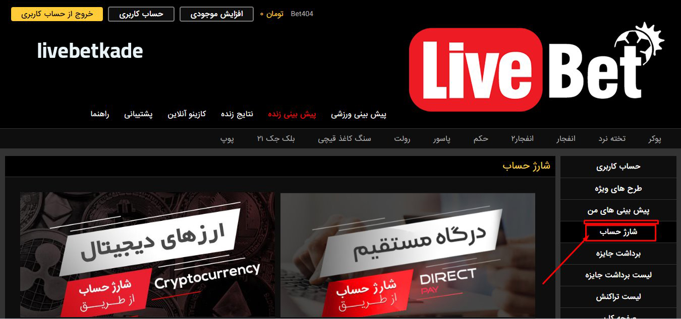 واریز و برداشت اپلیکیشن لایو بت واریز و برداشت اپلیکیشن لایو بت